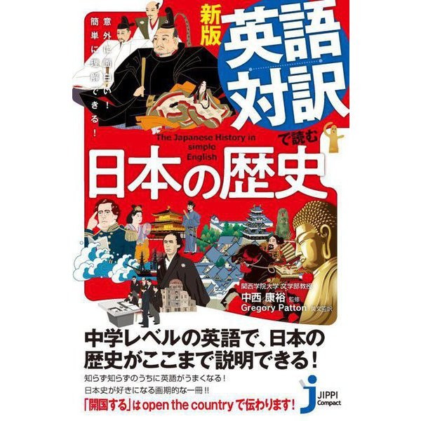 Japanese History in English Translation 2023 No. Reading Japan Japan