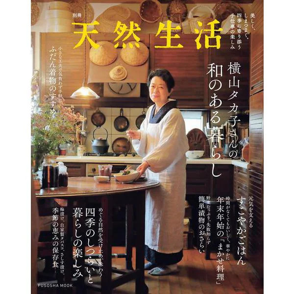 Takako Yokoyama Natural Life Book 2023 Japan