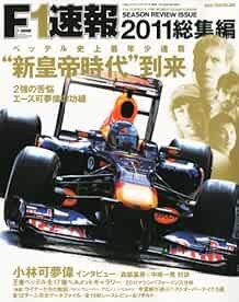 F1 SOKUHO 2012 1/12 Issue 