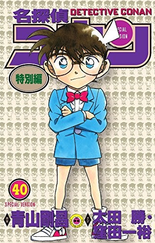 Detective Conan Special Version Vol.40 Gosho Aoyama Comic book form JP