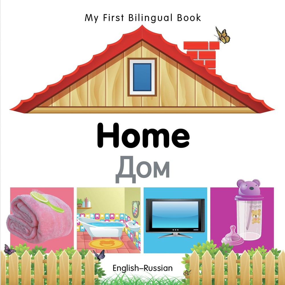 My First Bilingual Book-Home (English-Russian) by Milet Publishing