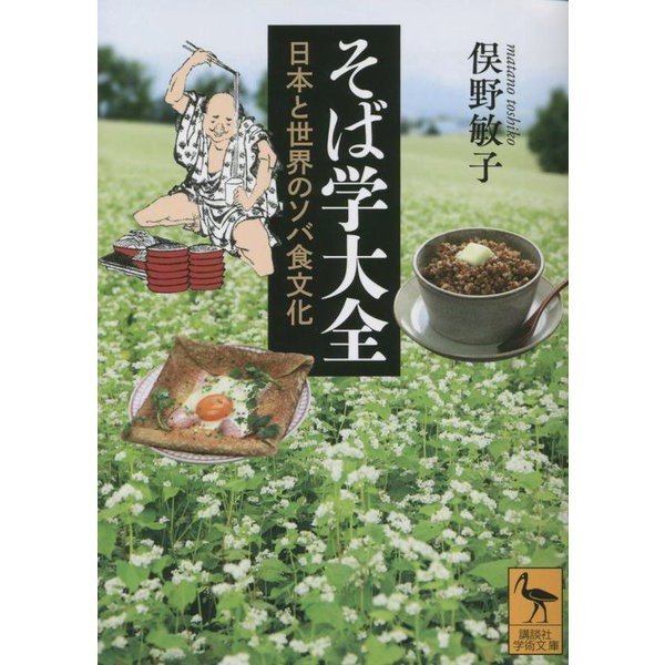 Encyclopedia of Soba Studies 2023 No. 1 Japan Japan