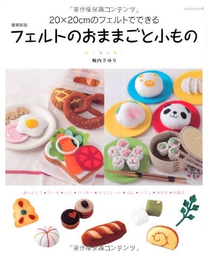 Felt Play House Small Items (New and Expanded Edition): Made wit... book form JP