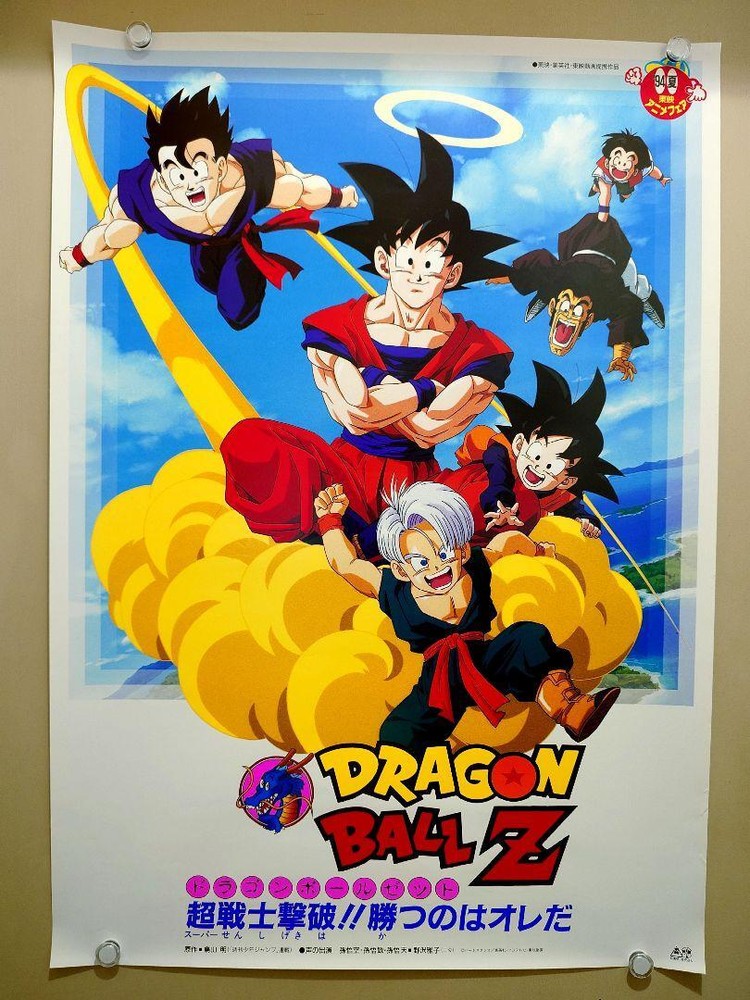 Dragon Ball Z Summer 1994 Super Warrior Defeated B2 Movie Original Poster F/S
