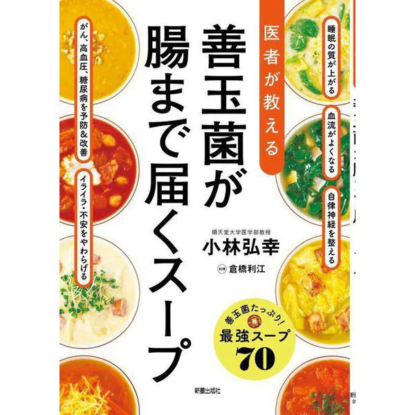 Doctor teaches soup with good bacteria for gut health 70 recipes Japan