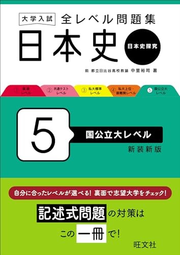 University Entrance: All-Level Problem Set Japanese History 5