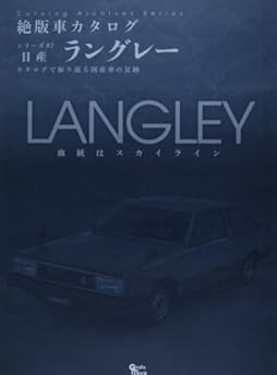 Nissan Langley All Models Catalog Archive Data Book book form JP