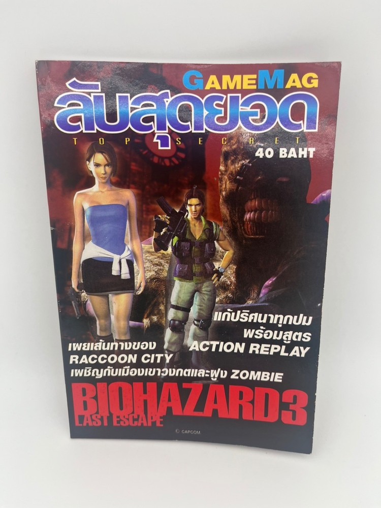 Biohazard 3 Last Escape - Strategy Guide GameMag - Ultra Rare Thailand