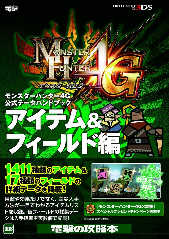 Monster Hunter 4G Official Data Handbook Items & Fields book form JP