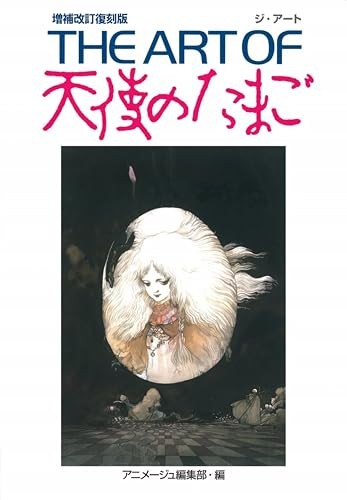 THE ART OF Tenshi no Tamago Angel's Egg Mamoru Oshii 2025 reprint Japanese BOOK