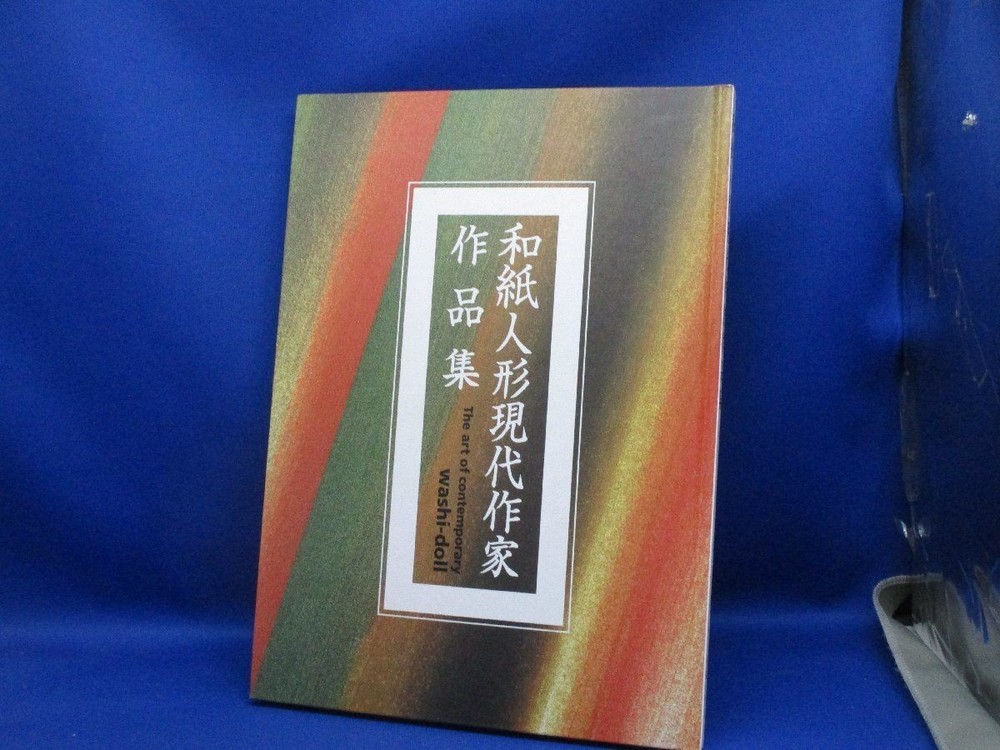 Japanese paper doll art collection from Japan all works catalog
