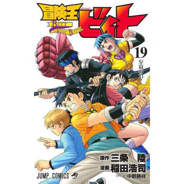 Adventure King Beat Comic Jump Series Authentic Japan Import