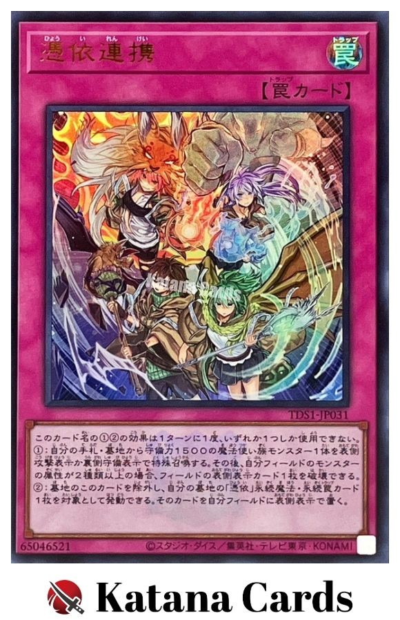 Yugioh Cards | Possessed Partnerships Ultra Rare | TDS1-JP031 Japanese