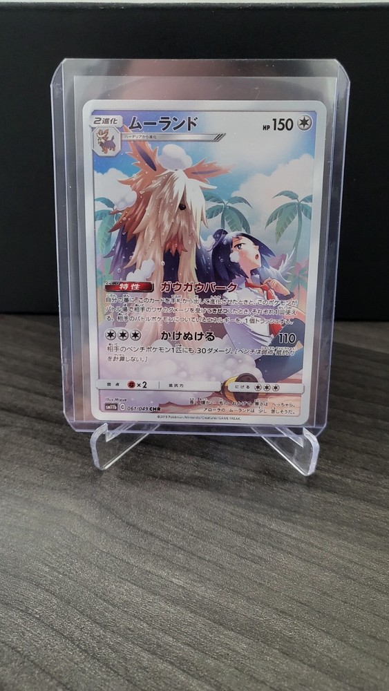 Stoutland CHR 061/049 SM11b Dream League - Pokemon Card Japanese