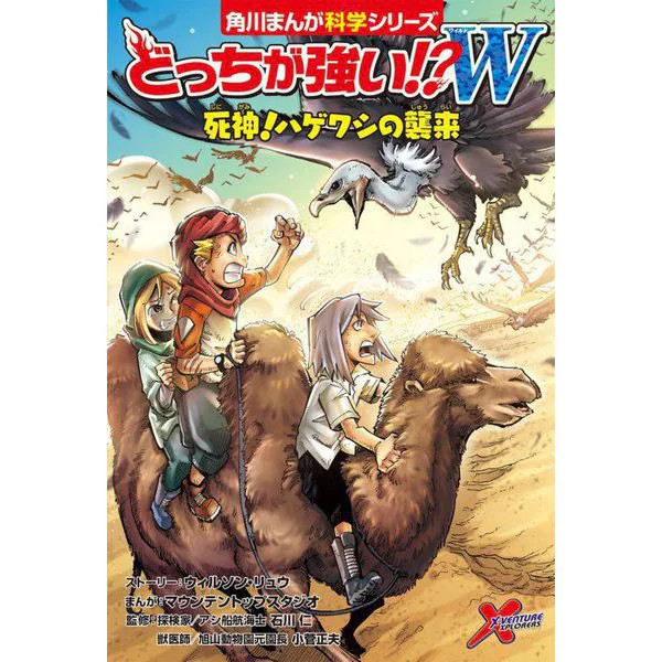Wild Grim Reaper Figure Attack of Vultures Kadokawa Excellent For Ages 14+