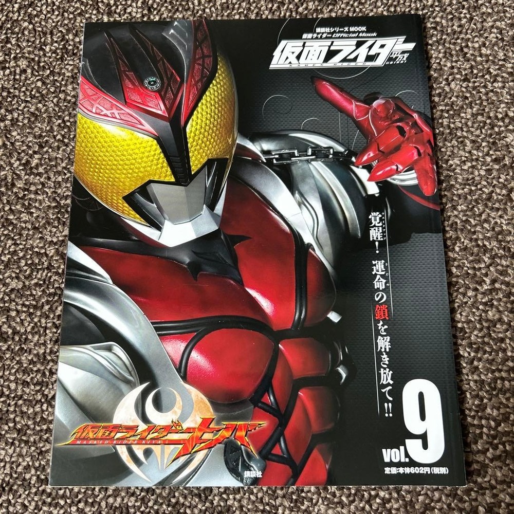 Heisei Kamen Rider vol.9 Kamen Rider Kiva