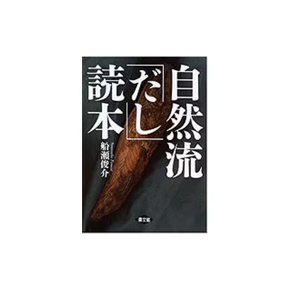 Natural Style Dashi Reader Tankobon Japanese Cooking Soup Broth Book Japan