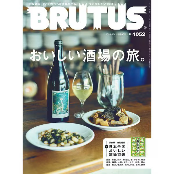 Brutus Magazine 2026 May Issue Men’s Lifestyle Excellent Japan Import
