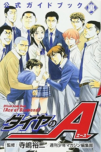 Yuji Terajima: Ace of Diamond / Daiya no Ace Official Guide Book... book form JP
