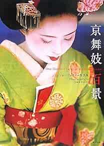 Explore Japan's Geiko Culture in John Foster's Kyo Maiko Photo Album Book JP