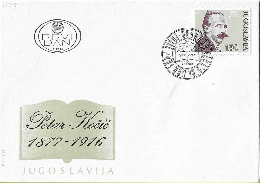 FDC 1977 Petar Kocic Yugoslavia Vintage Stamps Postal History Philately Serbia