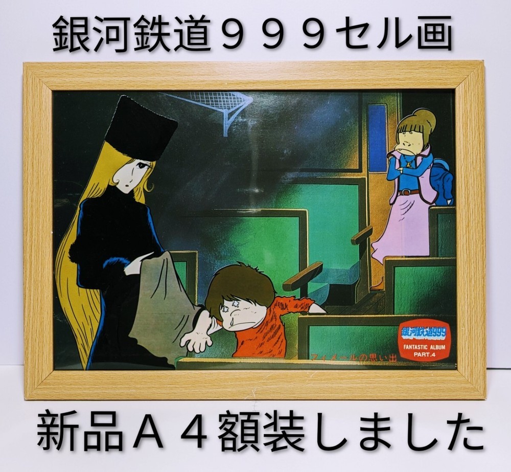 Extremely Rare Leiji Matsumoto (Galaxy Express 999 Cel Animation with Background