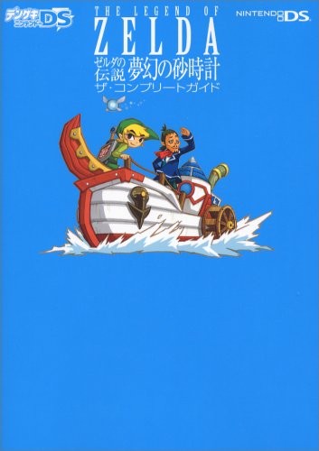 The Legend of Zelda: Phantom Hourglass The Complete Guide book form JP