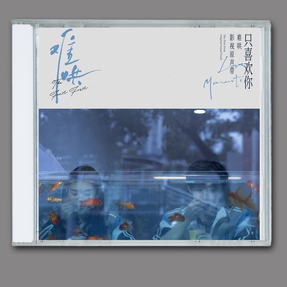 Pop Songs The First Frost Ost Cd Chinese Drama Music Songs Tv Soundtrack