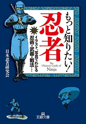 Used Ninja Ninjutsu Ultimate Japanese Guide Illustration Photo B... book form JP