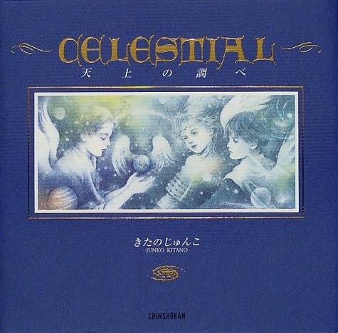 Junko Kitano 1999 CELESTIAL Tenjo no Shirabe Japan Book book form JP