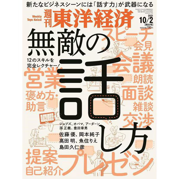 Toyo Keizai Magazine October 2021 Weekly Business Publication Excellent Japan Im