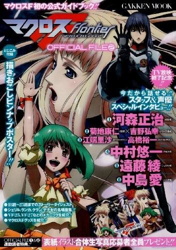 Used Macross Frontier F OFFICIAL FILE 2 TV Art Guide Book Gakken... book form JP