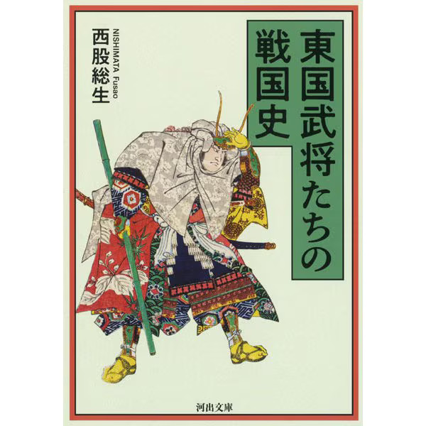 Sengoku History of Togoku Warlords 1580s Japan Bunko Paperbook