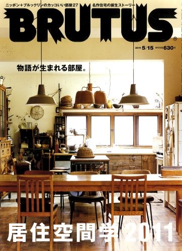 Used Brutus 2011.Vol 5/15 Style & Culture Magazine Japanese book form JP