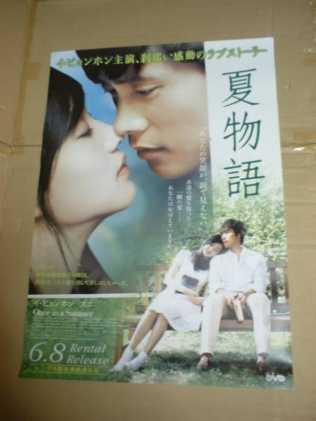 Summer Story Lee Byunghun V4