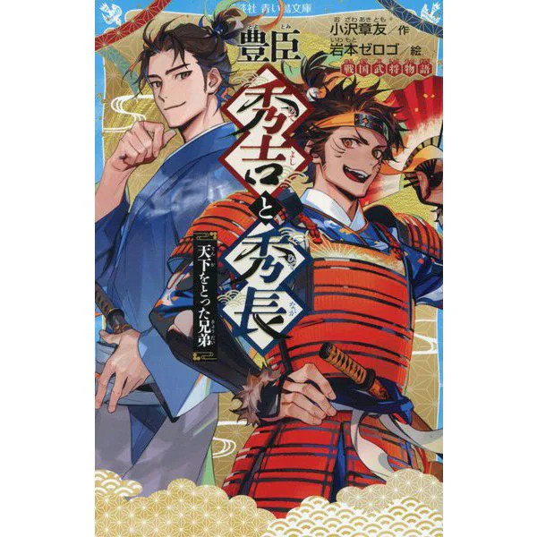 Toyotomi Hideyoshi & Hidenaga Sengoku Brothers Action Figure Excellent For Ages