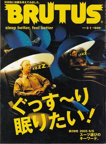 Used Brutus 2005.Vol 3/1 Style & Culture Magazine Japanese book form JP