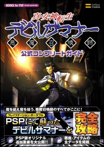 Used Shin · Goddess Tensei Shin Megami Tensei Game Guide Book book form JP