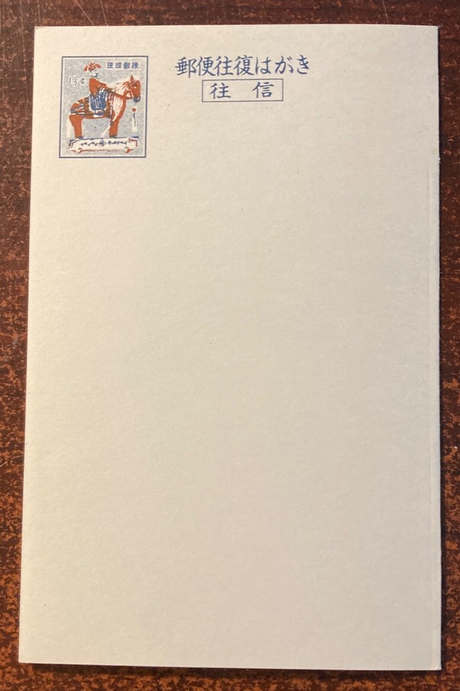 Ryukyu #UY12 mint attached post reply cards