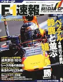 F1 SOKUHO 2011 9/15 Issue 