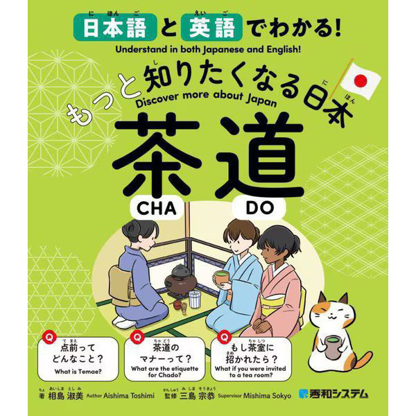 Japanese Tea Ceremony in Japanese & English 2023 No. Learn in Japan Japan
