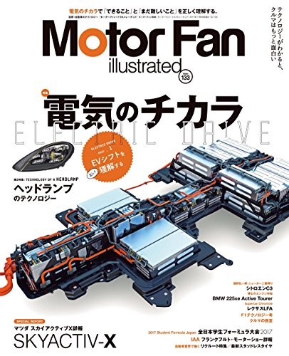 Motor Fan illustrated Vol.133 2017 Japanese car magazine erectri... book form JP