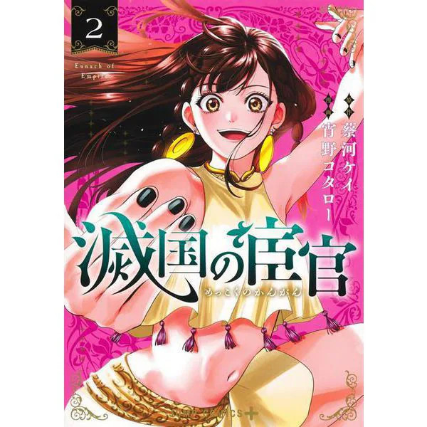 Ruin 2 Jump Comics Manga Physical Printed Book Excellent Japan Import