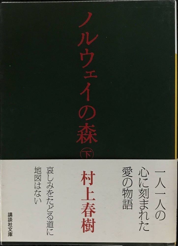 Norwegian Wood Part Two