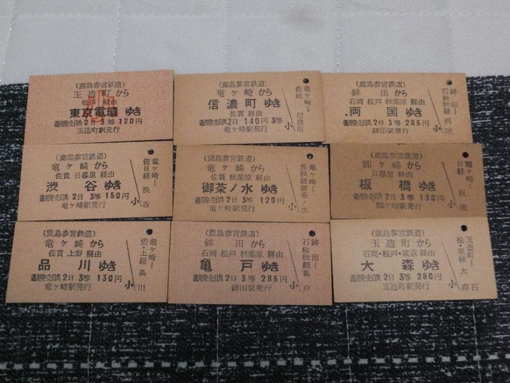 Kashima Sangu Railway JNR connecting ticket hard ticket set of 9 within Tokyo #2