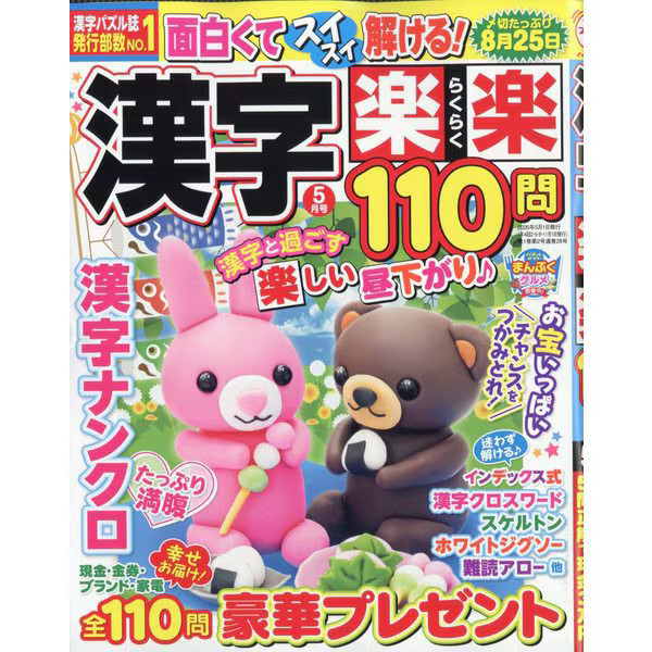 Rakuraku Kanji 110 Questions Magazine May 2026 Japan Import Excellent