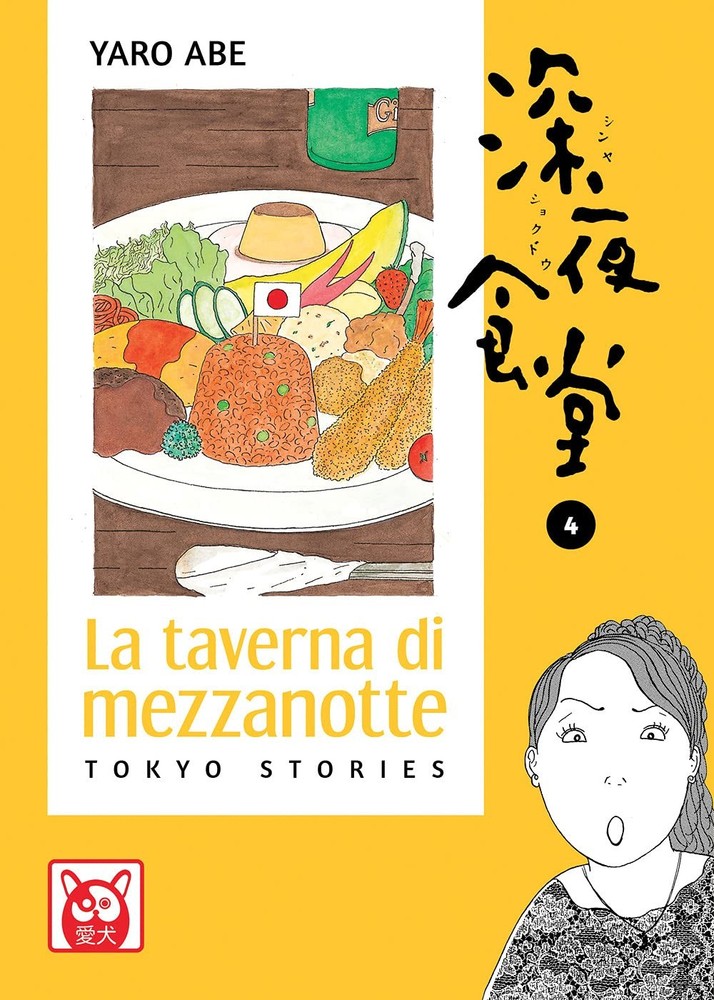 Yaro Abe Prisco Oliv La taverna di mezzanotte. Tokyo stories (Vol. 4 (Paperback)Another great item from Rarewaves USA | Free delivery!