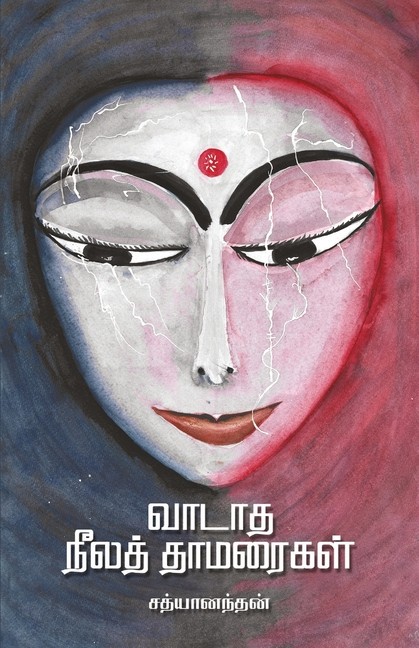 Vaadatha Neela Thamaraikal