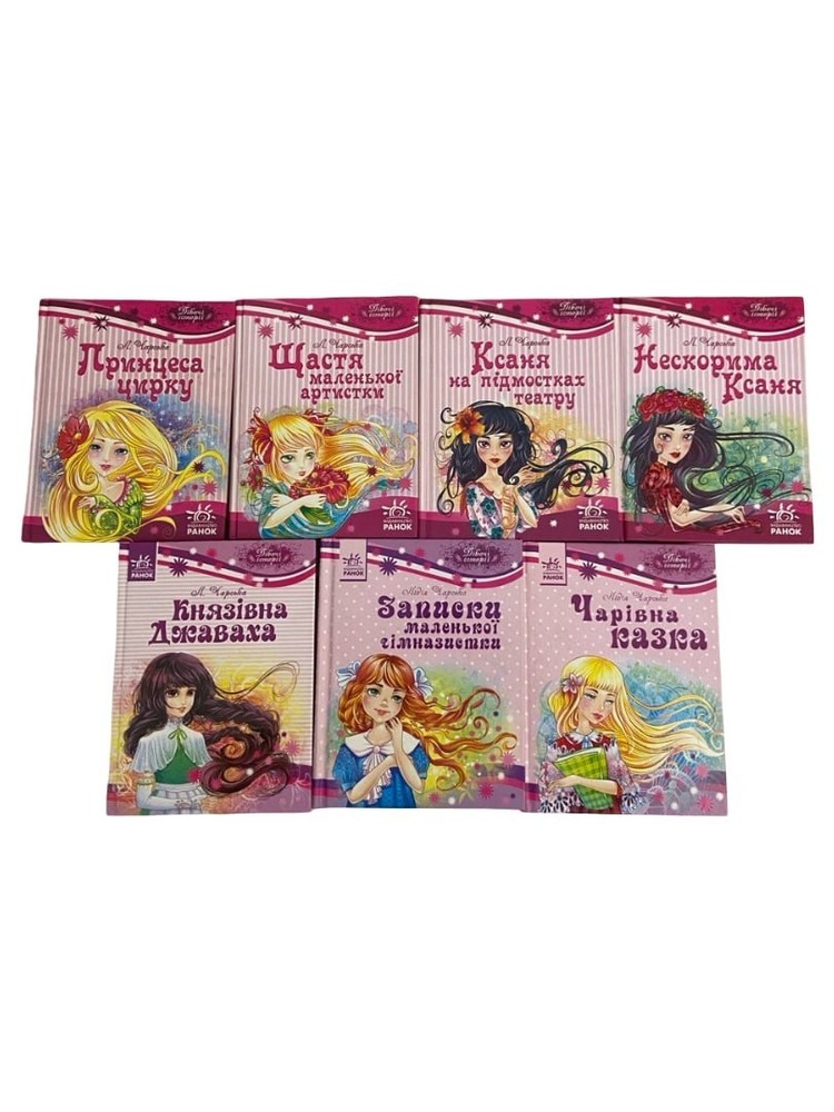 7 Ukrainian Children Books Lydia Charska Hardcover Girls Stories Lot