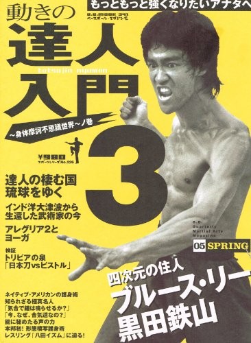 Bruce Lee Tetsuzan Kuroda Japanese BUDO Introduction to movement... book form JP